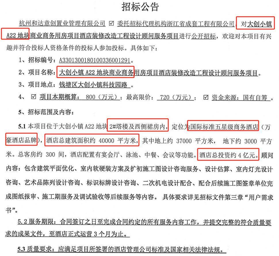 店落地下沙！总投资4亿约4万方！位置在这尊龙登录下沙将新增一五星级酒店？万豪酒